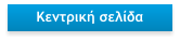 Κεντρική σελίδα